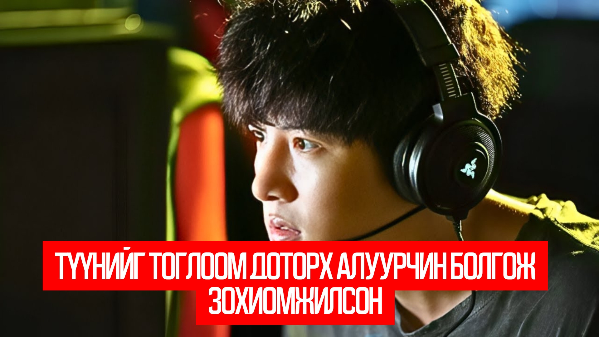 Fabricated City (2017)